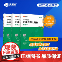 2026汤家凤考研数学历年真题全解析·数学一