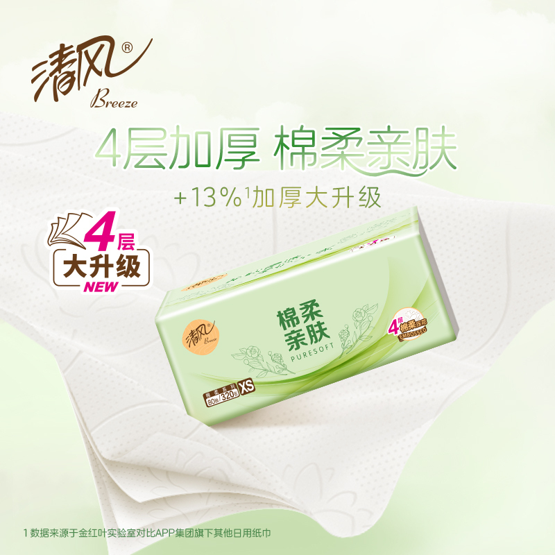 清风棉柔系列抽纸4层80抽家用实惠装餐巾纸面巾纸卫生纸巾8包