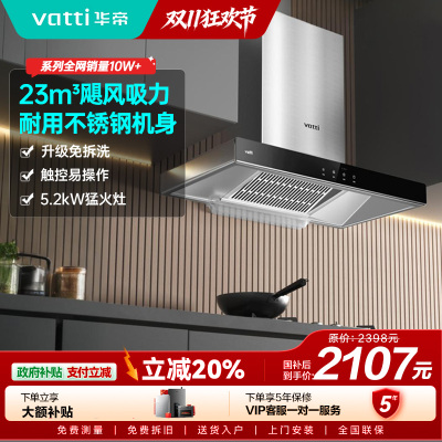 [年度新品]华帝(VATTI)烟灶套餐 欧式 顶吸 油烟机灶具套餐 23m³大吸力免拆洗 i11109S+71B 天然气
