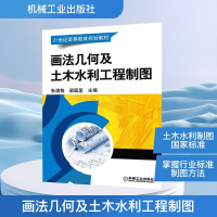 正版新书]画法几何及土木水利工程制图张满栋,梁国星 编97871115