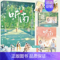 [正版]听南 一本完结 诀别词 原名玫瑰头颅 青梅竹马青春校园爱情暗恋甜宠文爱情言情小说 大鱼文化文学 小说实体书籍快乐