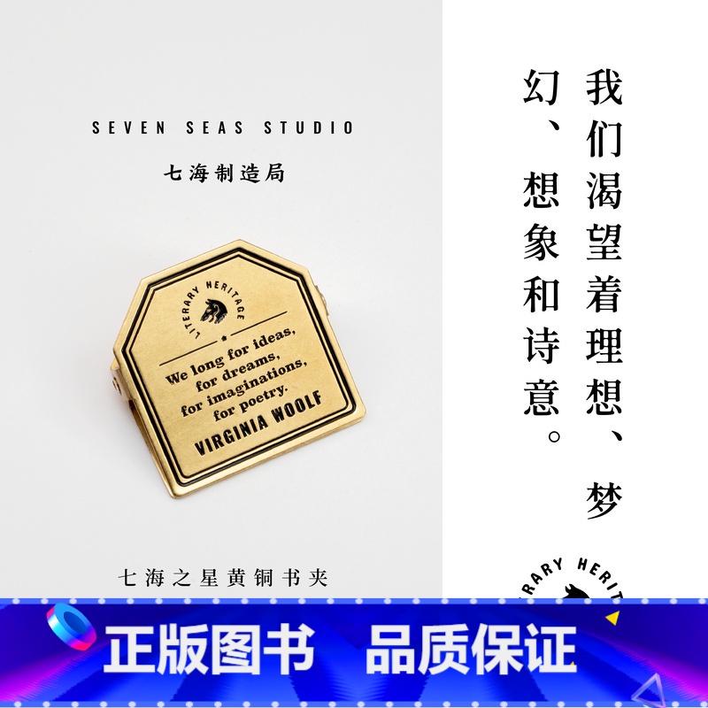 [正版]黄铜书夹 伍尔夫文摘|狭窄的艺术之桥|金属书签夹子|生日礼物手帐作家周边纪念品文具|上海译文出版社七海制造局七