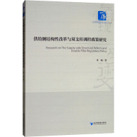 音像供给侧结构改革与双支柱调控政策研究李娟