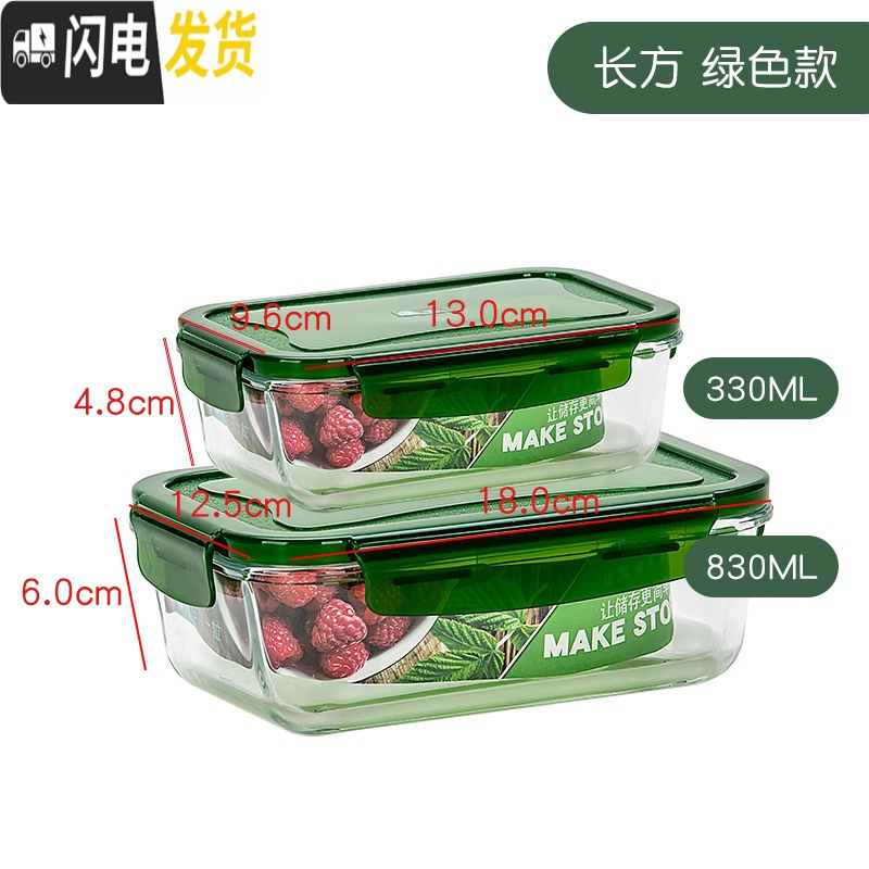 三维工匠玻璃保鲜盒家用耐热玻璃保鲜碗微波炉用便当盒带盖玻璃碗女方形碗 款长方绿830送330