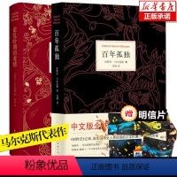 [正版]百年孤独+霍乱时期的爱情 精装 加西亚-马尔克斯 诺贝尔文学奖 外国经典魔幻现实主义文学代表作世界名著小说 畅