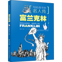 醉染图书富兰克林与非凡人生9787558413780