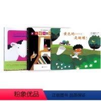 小牛的春天+黄色的是蝴蝶+从窗外送来的礼物 [正版]我的情绪小怪兽 精装绘本3D立体翻翻书中文版0-2-3-6周岁儿童情