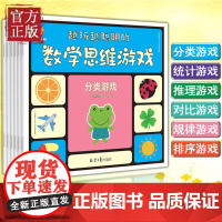 让孩子越玩越聪明的数学思维游戏书6册3-4-5-6-7-12岁逻辑思维训练书籍 幼儿早教书籍儿童益智左右脑全脑潜能开发记