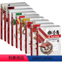 [正版]号角 世界经典制服徽章艺术I-Ⅸ 全9卷 集合版 指文图书 铜版彩印 收录世界各国近现代各类勋章及其发展历史书