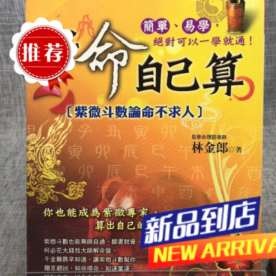 ? ?好命自己算? ?林金郎? ?活泉书坊