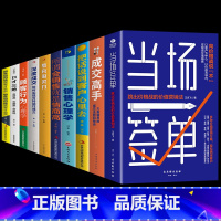 [10册]轻松搞定客户这一套就够了! [正版]抖音同款当场签单当场就成交高手向价格战说不跳出价格战的价值营销法销售技巧书