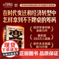 变量系列 何帆 著 罗振跨年演讲系列 时间的朋友 钱从哪里来 中国优势 大国的挪腾 宏观世界奇遇记 投资手册 本土时代的