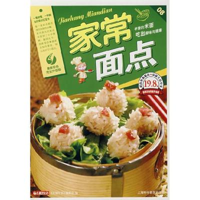 正版新书]家常面点日知生活编委会9787542739490