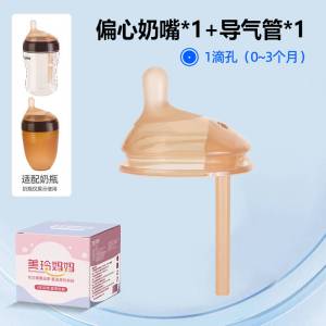 (单个装 S号(1孔)适合0-3个月)适配世喜偏心导气管奶嘴防胀气大棕色7.2厘米口径奶瓶配件仿母乳防胀气