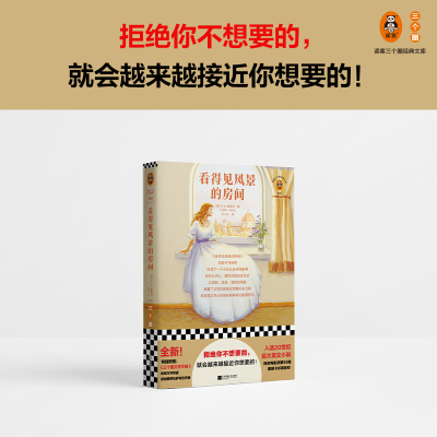 正版新书]看得见风景的房间(英)E.M.福斯特9787559452450