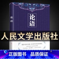 [人民文学]论语 [正版]昆虫记法布尔 原著人民文学出版社 三四年级必读七八年级上册初中生8上完整版节选人教版初二课外阅