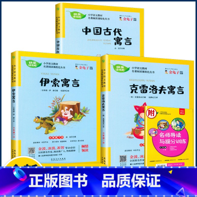 语文 三年级上 [正版]新版快乐读书吧三年级上册安徒生童话格林童话稻草人全三册人教版小学语文名著阅读课程化丛书同步课外阅