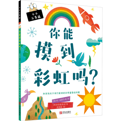 醉染图书你能摸到吗?9787555286042