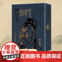 柳宗元 纸贵满堂 编 中国古诗词文学 正版图书籍 江苏凤凰电子音像出版社