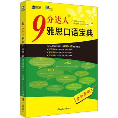正版新书]9分达人雅思口语宝典新航道雅思研发中心(英)詹姆斯(J