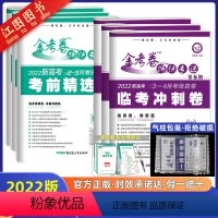 政治+历史2本[全国通用] ♥♥第七期 [正版]2022版金考卷特快专递第8期7期6期5期4期临考冲刺卷全国卷版高中