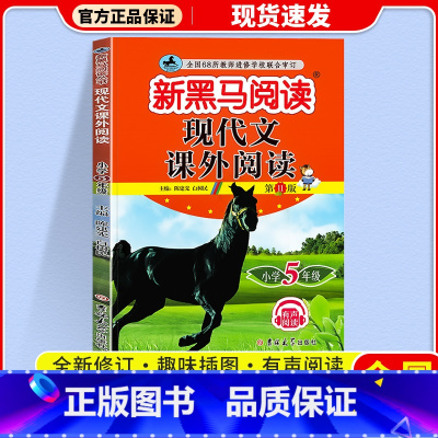 现代文课外阅读 小学五年级 [正版]2024 五年级语文 现代文课外阅读注音版小学生5年级阶梯阅读理解专项训练书练习册