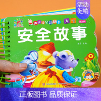 安全故事书. [正版]撕不烂早教晚安故事书婴儿启蒙睡前故事 绘本0到3岁 1一2-3岁婴儿早教书宝宝有声读物书籍图书启蒙