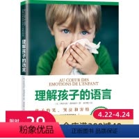 [正版]理解孩子的语言 北京科学技术出版社 育儿 帮孩子分析5种常见情绪并培养孩子面对未来5种考验的成熟心智堪称给孩子