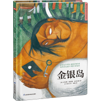 醉染图书金银岛9787571322533
