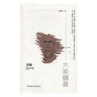 音像吉藏吴建伟著