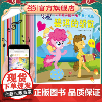 正版童书 小马宝莉有声故事书全套20册 宝宝早教启蒙绘本故事-两辑