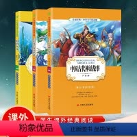 [正版]中国古代神话故事 中国成语故事精选 海的女儿安徒生童话中小学生课外阅读书345678年级青少年彩绘版课外故事书