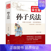 孙子兵法 [正版]宋词三百首完整300无障碍阅读学生版全集古诗词鉴赏注释注解全解大全集详析详注书籍小学生初中生人教青少年