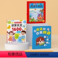 识字大王1600字+唐诗300首+百变拼音 [正版]会说话的识字大王3000字儿童识字书有声认字启蒙发声早教手指点读书幼