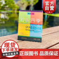 2023有声音乐台历 每月一曲聆听四季上海音乐出版社扫码听导读每月手机壁纸