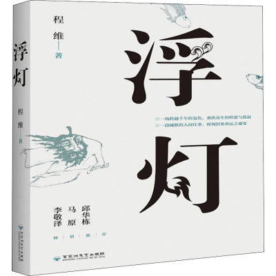 [M]浮灯-9787550027954