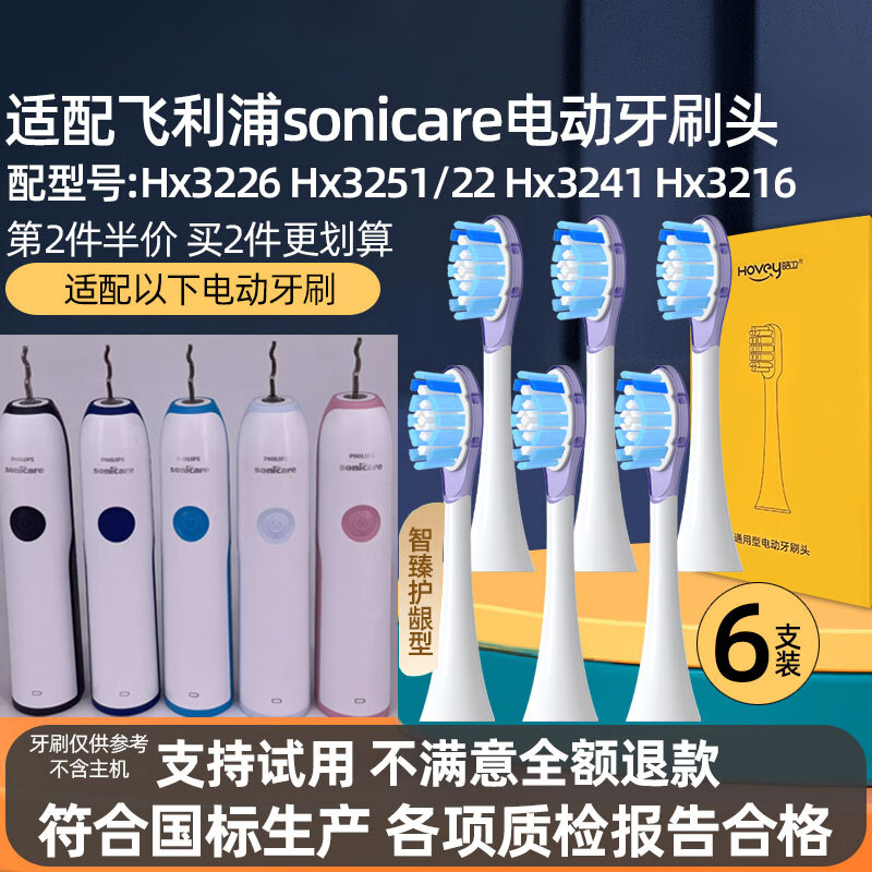 适配飞利浦sonicare电动牙刷头Hx3226 Hx3251/22 Hx3241 Hx3216专用替换头