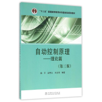 音像自动控制原理,理论篇杨平,翁思义,王志萍编著