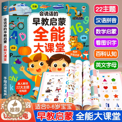 [醉染正版]会说话的早教启蒙有声书幼儿手指点读发声书0到3岁宝宝书本早教有声读物两岁三岁益智认知书籍3-6儿童语数英全能