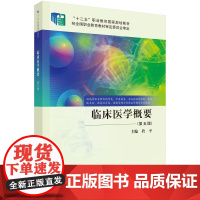 临床医学概要(第五版)