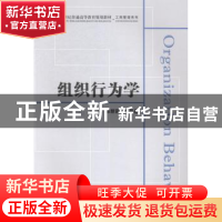正版 组织行为学(众邦)(张新国) 张新国 上海财经大学出版社