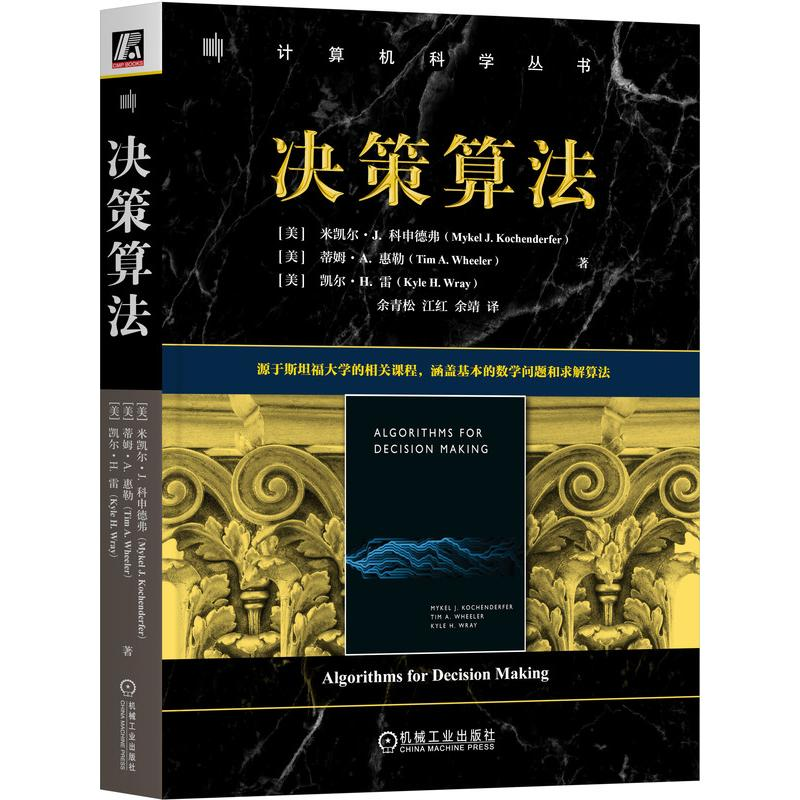 正版新书]决策算法(美)米凯尔·J.科申德弗,(美)蒂姆·A.惠勒,(美)