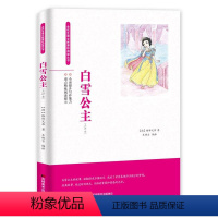 白雪公主 [正版]白雪公主故事书 幼儿童话故事书3-6岁