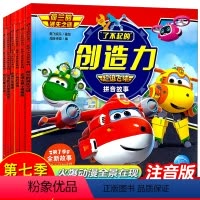 [正版]超级飞侠书第七季全套6册了不起的创造力注音版幼儿绘本3-4-5-678岁宝宝少儿动漫卡通图画书故事书儿童绘本象