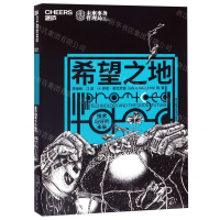 [M]希望之地-9787536494848