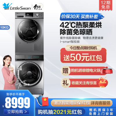 小天鹅洗烘套装-10公斤烘干机干衣机+水魔方10公斤滚筒洗衣机TG100V88WMUIADY5+TH100-H32Y