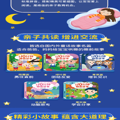[M]宝宝10分钟睡前故事 雨露篇 海润阳光 绘 -9787570445134
