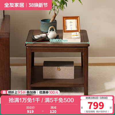 全友家居新中式边几客厅新款复古胡桃木色置物桌边桌方桌