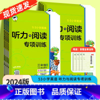 英语听力与阅读专项训练人教PEP版 五年级上 [正版]2024版53小学基础练三四年级五年级六上册英语听力与阅读专项训练