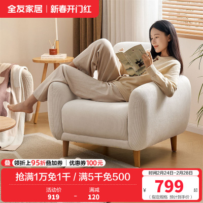 全友家居布艺沙发单人椅实木框架现代简约客厅阳台休闲沙发